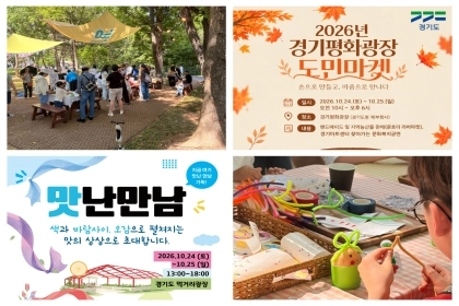 10월의 주말, 풍성한 행사와 함께해요!