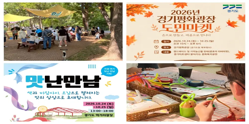 10월의 주말, 풍성한 행사와 함께해요!