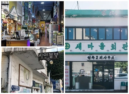 경기도 레트로 가을 감성 여행…추억을 맛볼 수 있는 곳