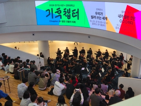 책과 함께 문화 플랫폼으로! 개관 1주년 맞은 경기도서관 ‘기후공감 음악회’ 현장