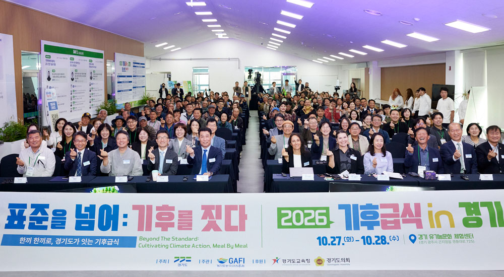 학교급식으로 기후위기 대응..국제학술대회 개최