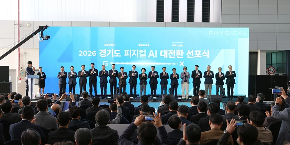 경기도, 28일 ‘피지컬 AI 대전환’ 선포…추 지사, “피지컬 AI로 산업 혁신 이끌고, 도민의 삶을 더 안전하게 만들겠다!”