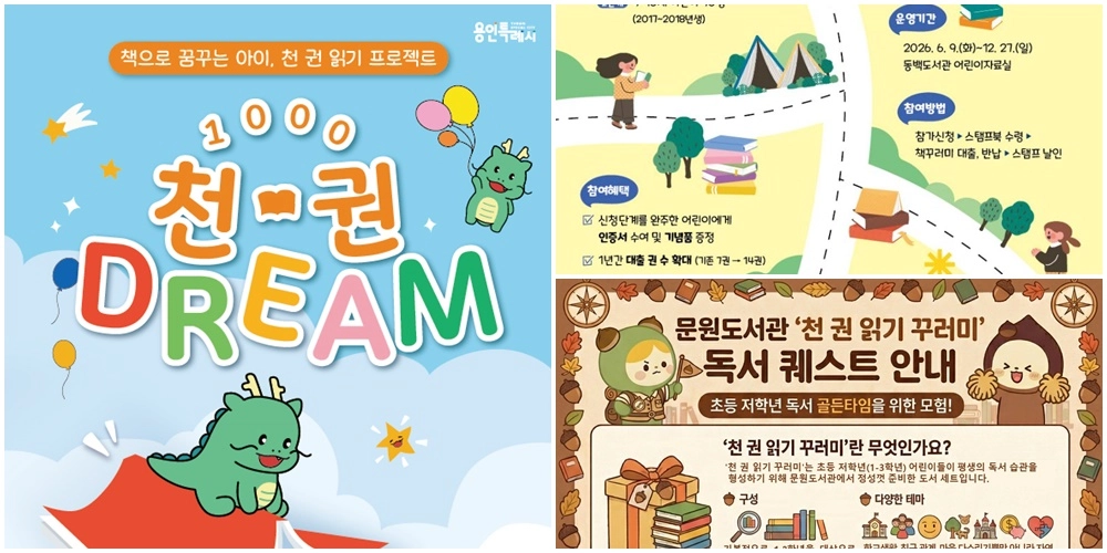경기도 공공도서관에서 ‘어린이 천 권 읽기’로 독서 습관 기르기