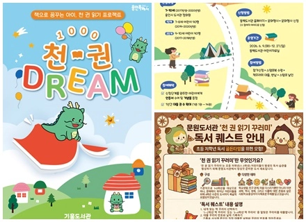 경기도 공공도서관에서 ‘어린이 천 권 읽기’로 독서 습관 기르기