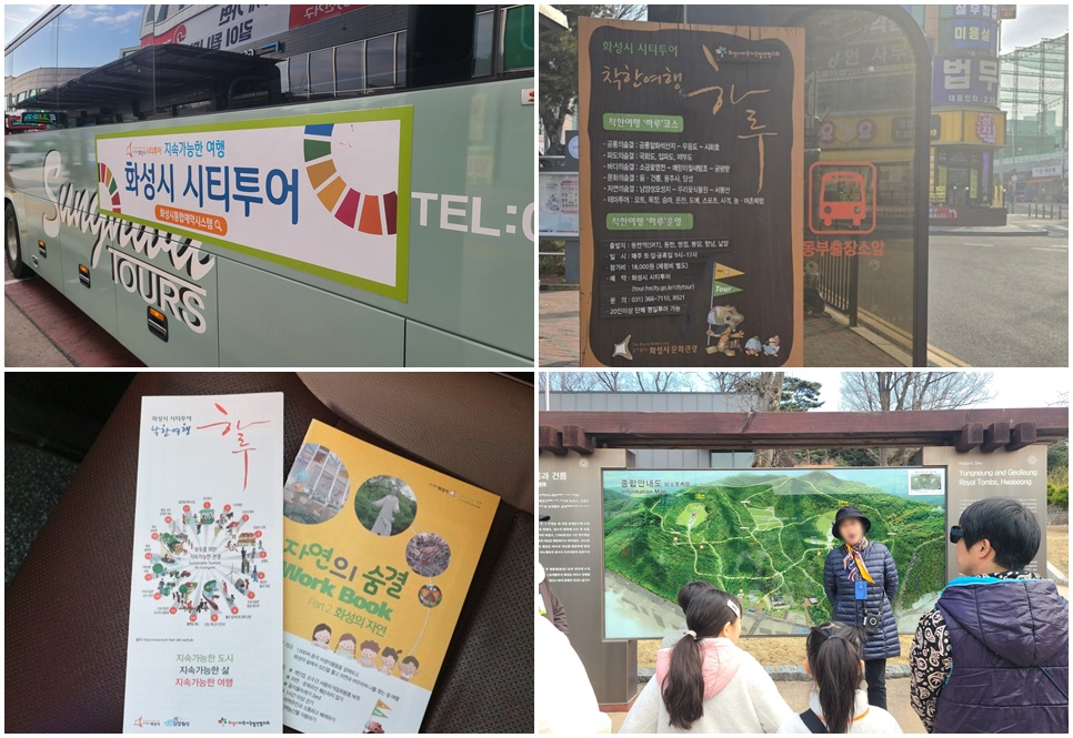 화성 시티투어 자료 사진