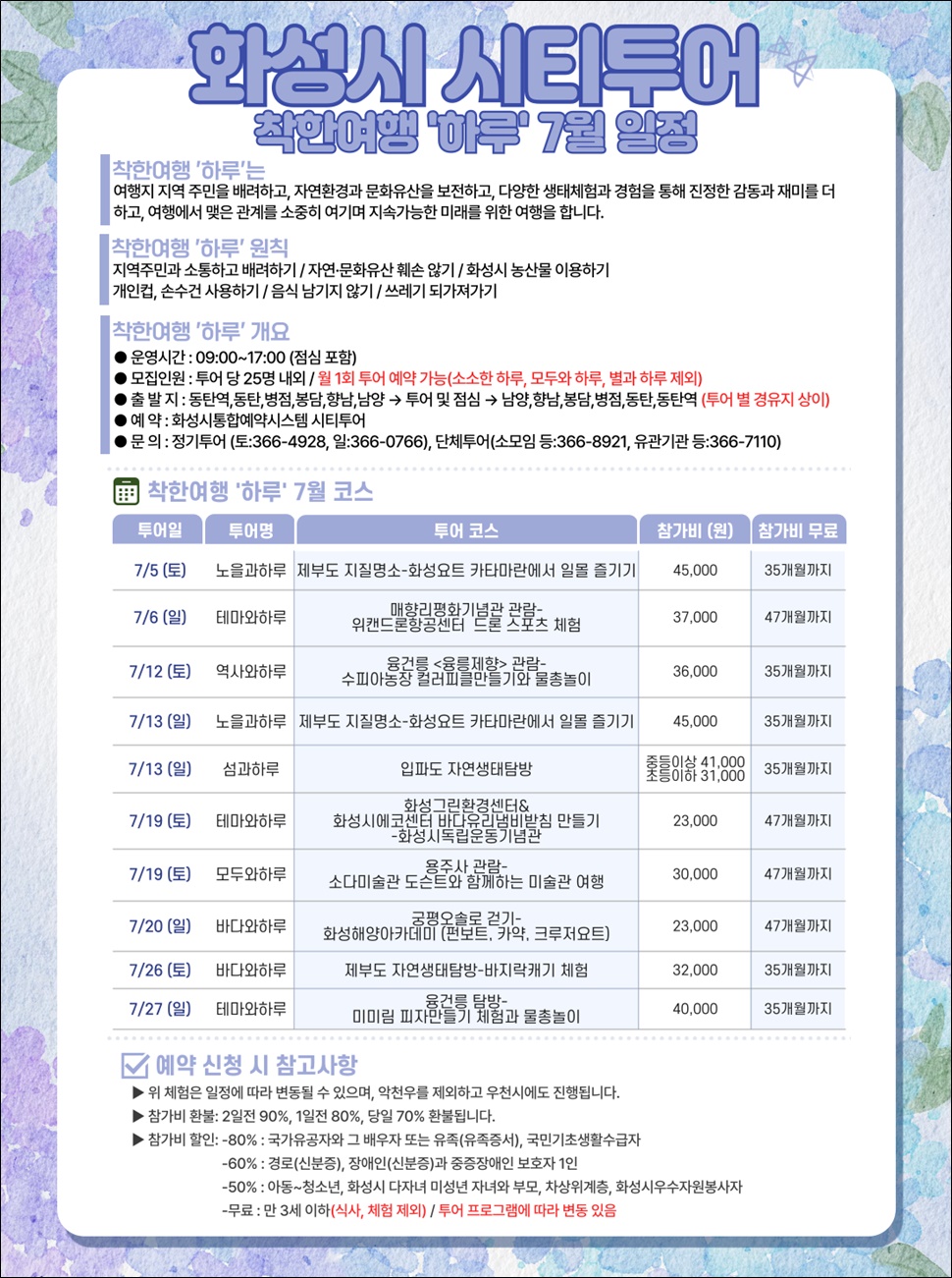 7월 일정