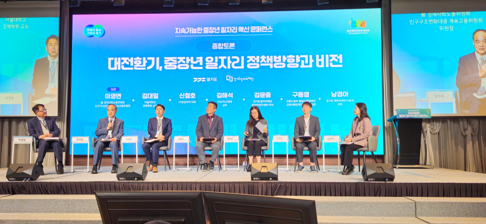 종합토론과 질의응답 시간에는 중장년 일자리 정책 방향과 비전에 대해 심도 있는 토의를 이끌었다. ⓒ 경기도청
