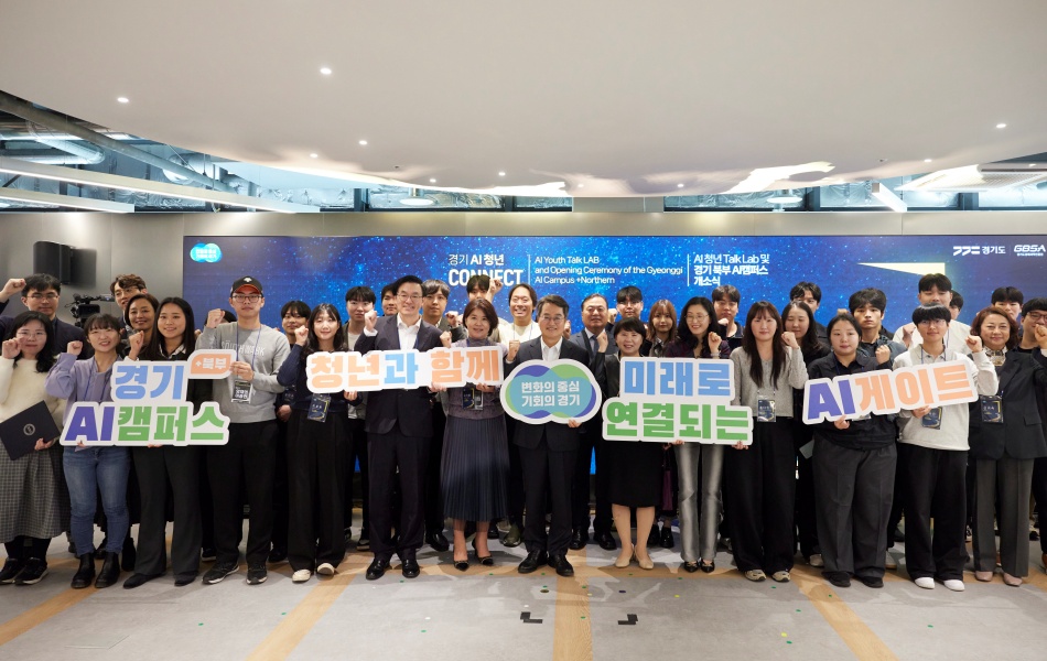 김동연 경기도지사는 인공지능(AI) 융합 생태계 구축의 거점 역할을 할 ‘경기 AI캠퍼스+북부’ 개소식에 참석했다.