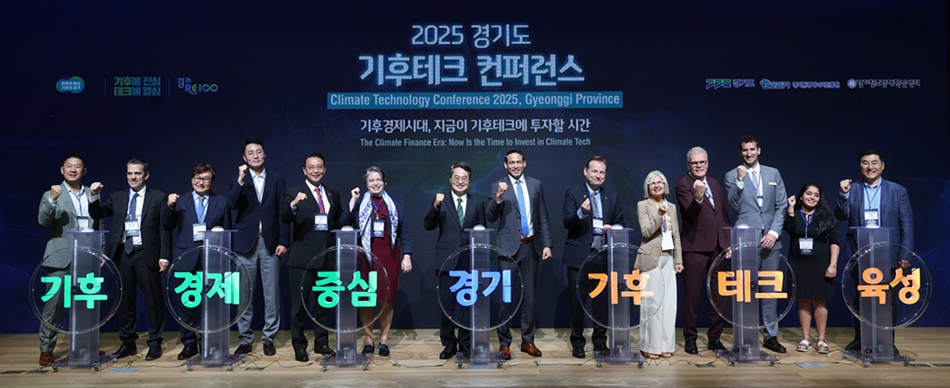 2025 경기도 기후테크 컨퍼런스 개막식에서 김동연 경기도지사가 국내외 초청 인사들과 세리머니 및 기념촬영을 하고 있다. ⓒ경기도청