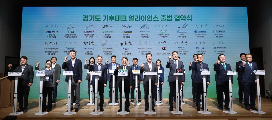 경기도 기후테크 얼라이언스 출범 협약식에서 김동연 지사가 협약 기관 대표들과 기념사진을 찍고 있다. ⓒ경기도청