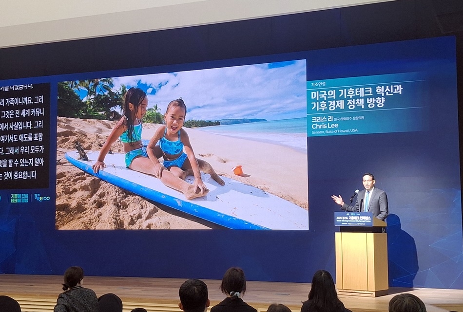 크리스 리 미국 하와이주 상원의원이 기조연설을 하고 있다. ⓒ경기뉴스광장