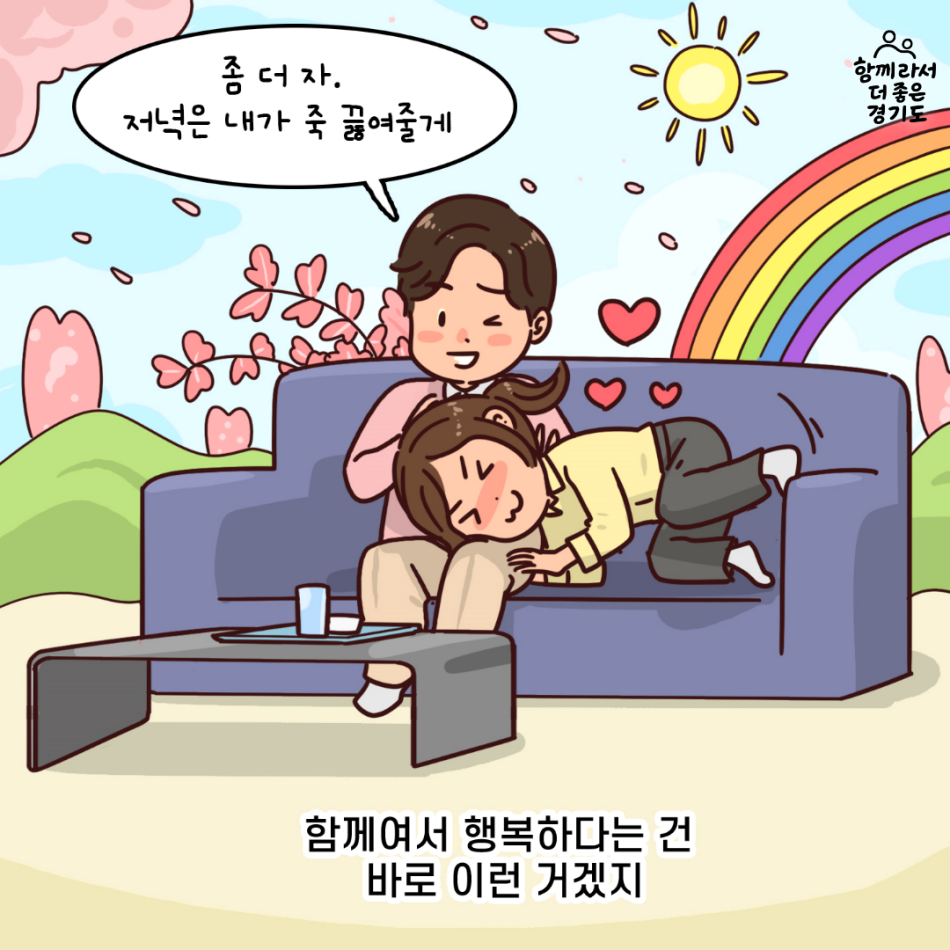 “좀 더 자 저녁은 내가 죽 끓여줄게” 경철의 한 마디에 감동이 밀려온다. 함께여서 행복하다는 건 바로 이런 거겠지.