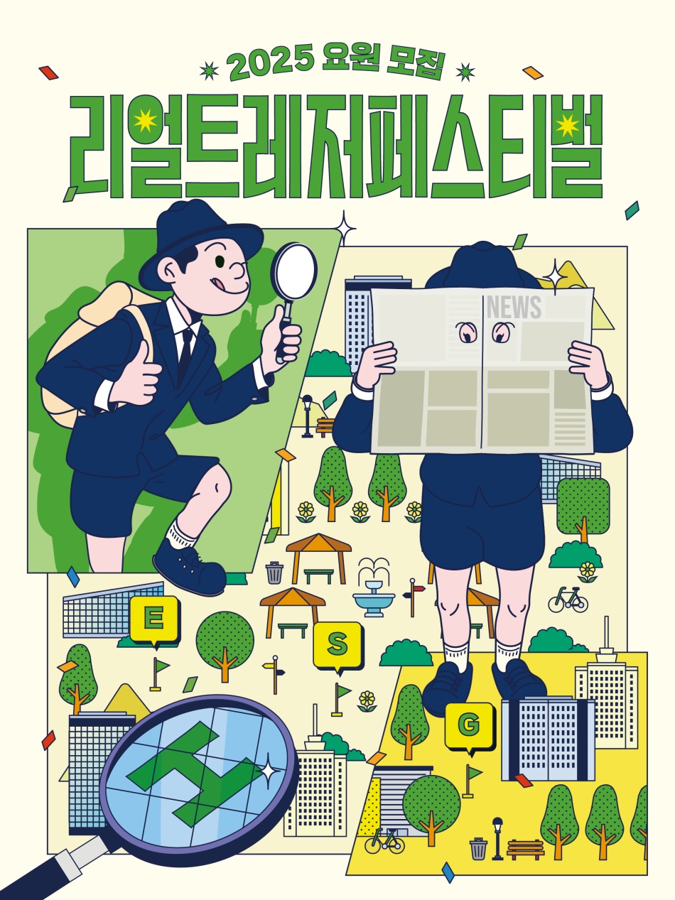 경기도는 11월 1일 수원 팔달구 옛 경기도청사에서 이색 보물찾기 축제 ‘2025 리얼 트레저 페스티벌(Real Treasure Festival)’을 개최한다. ⓒ경기도청