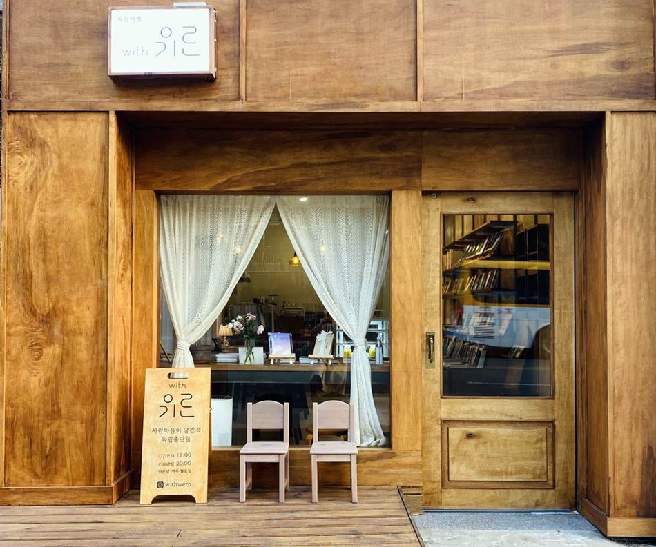 위드위로는 고양 일산서구 대화동에 위치한 독립책방입니다. ⓒ위드위로