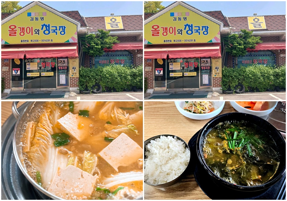 김포 올갱이와해장국, 올갱이와청국장. ⓒ올갱이와해장국, 올갱이와청국장