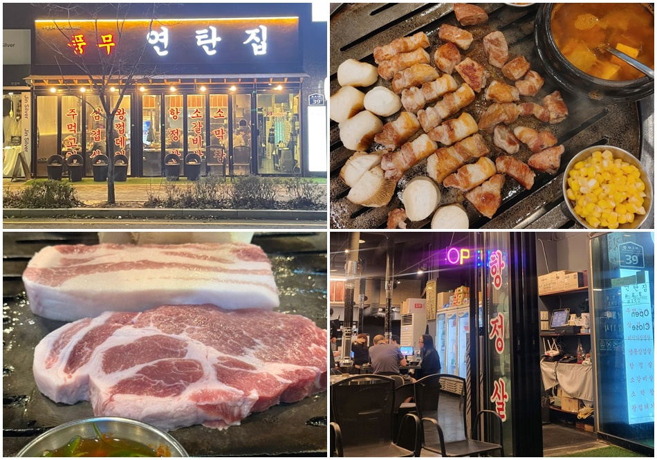 김포 풍무동연탄집. ⓒ풍무동연탄집