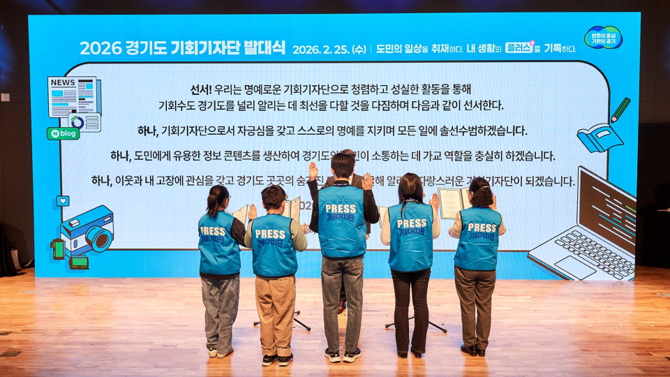 경기도 기회기자단, 발대식과 함께 본격 활동 시작