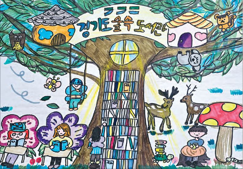 &lt;꿈나무기자단&gt; 2025년  가을호