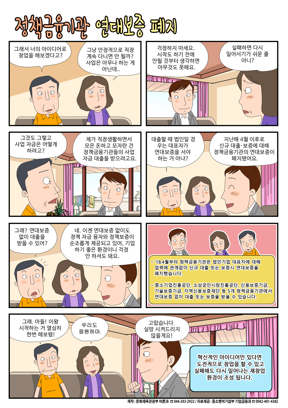 [정책만화 2019년 6월] 정책금융기관 연대보증 폐지
