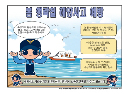 [정책만화] 봄 행락철 해양사고 예방