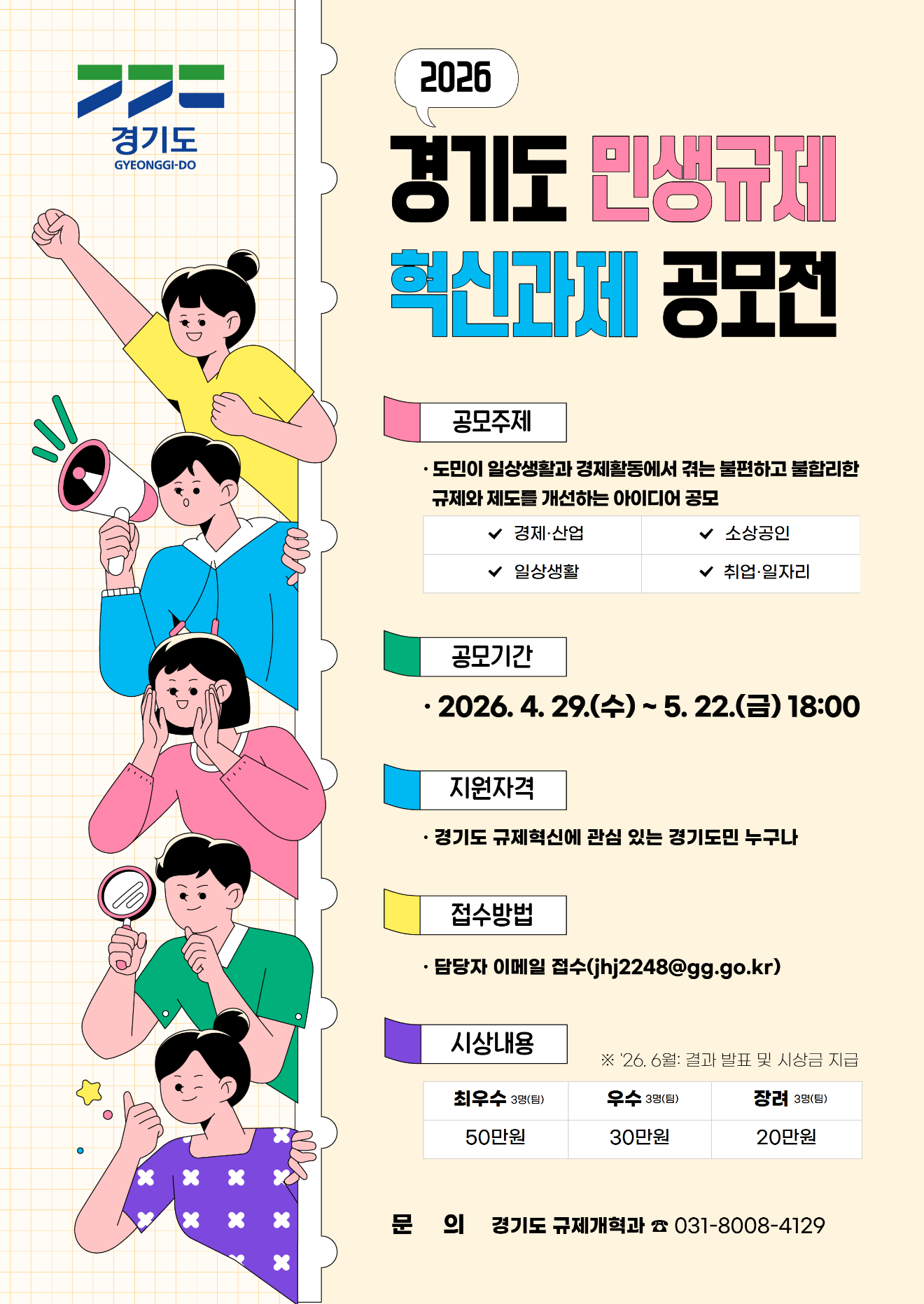 2026년 민생규제 개선과제