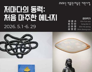 《저마다의 동력: 처음 마주한 에너지》