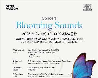 오페라박물관 야외음악회「Blooming Sounds」