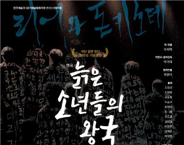 늙은 소년들의 왕국
