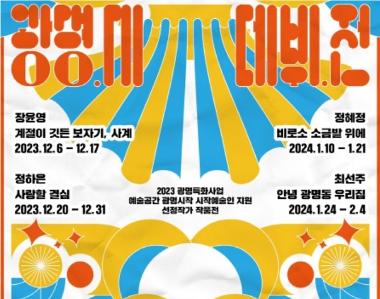 <광명.시.데뷔.전>