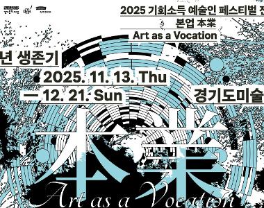 《본업》세 번째 전시, <청년 생존기>