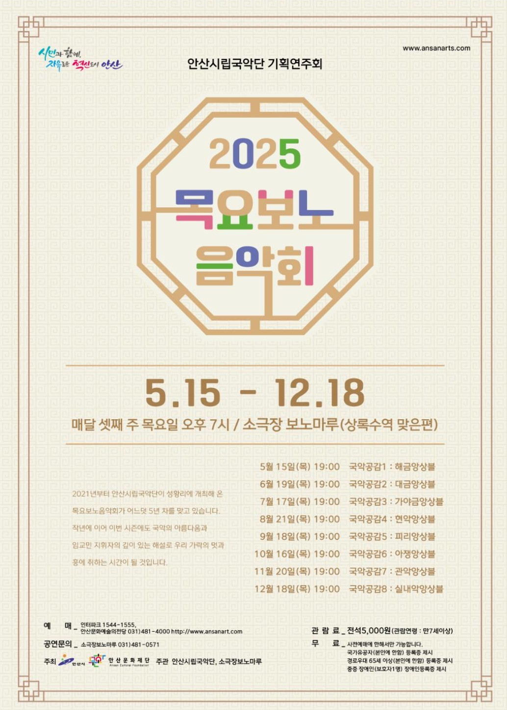 안산시립국악단 목요보노음악회