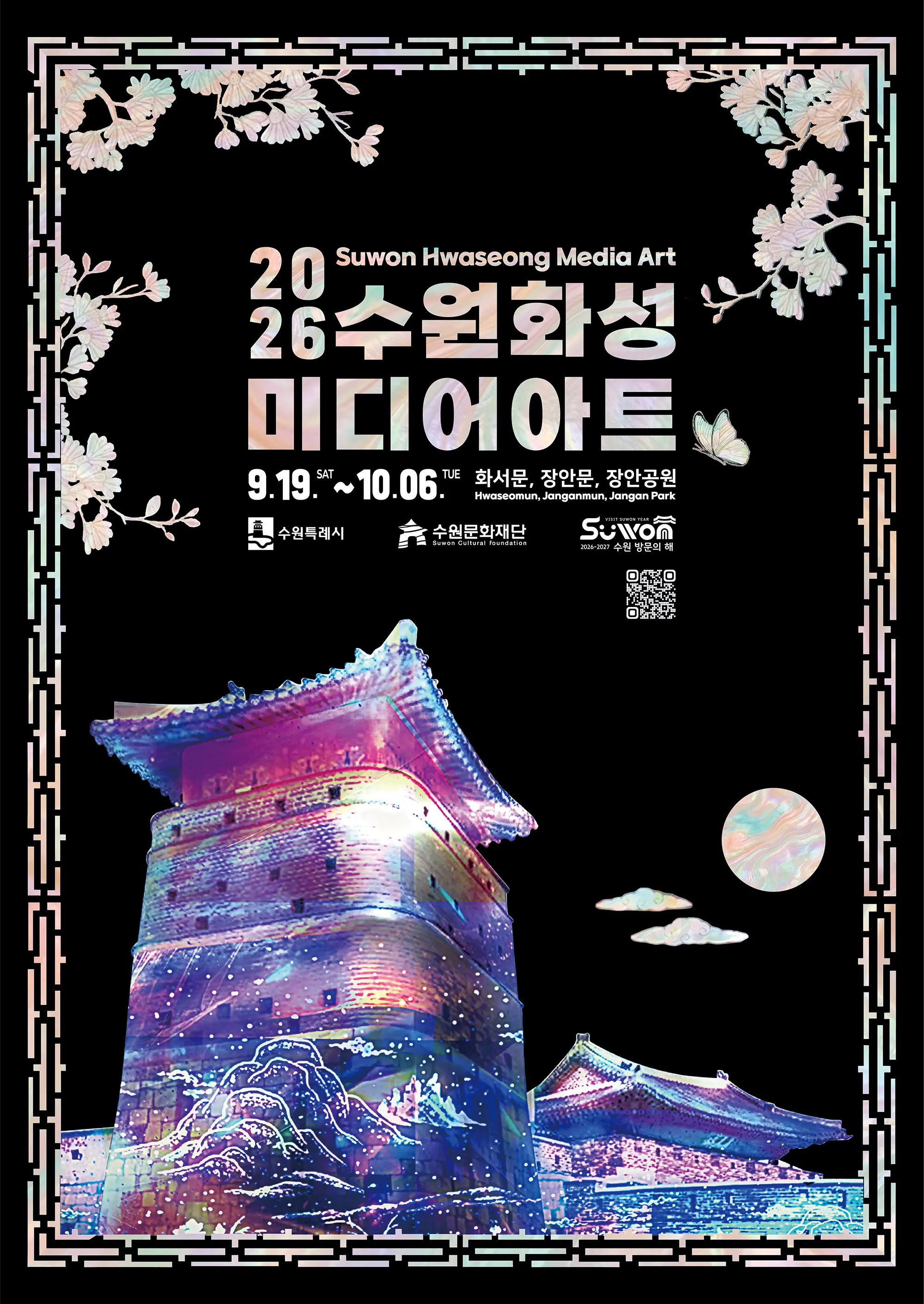 2026 수원화성 미디어아트