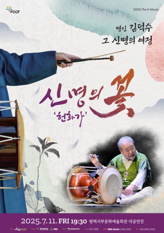 신명의 꽃 '헌화가'