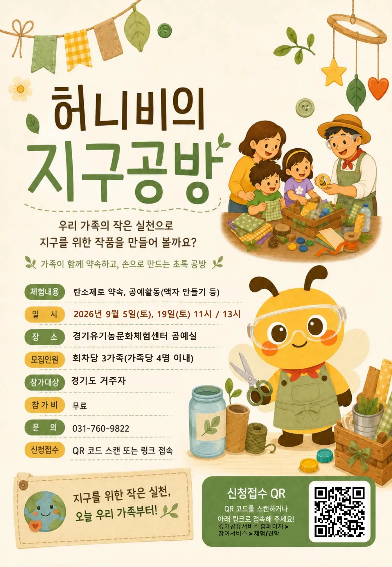허니비의 지구공방