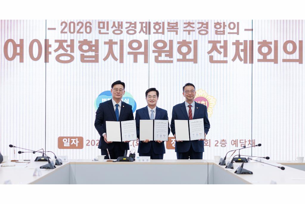 12일 오전 수원특례시 경기도의회 예담채에서 개최된 2026년 여·야·정 협치위원회 전체회의에서 김동연 경기도지사, 최종현 대표의원, 백현종 대표의원이 합의문 서명 후 기념촬영을 하고 있다.