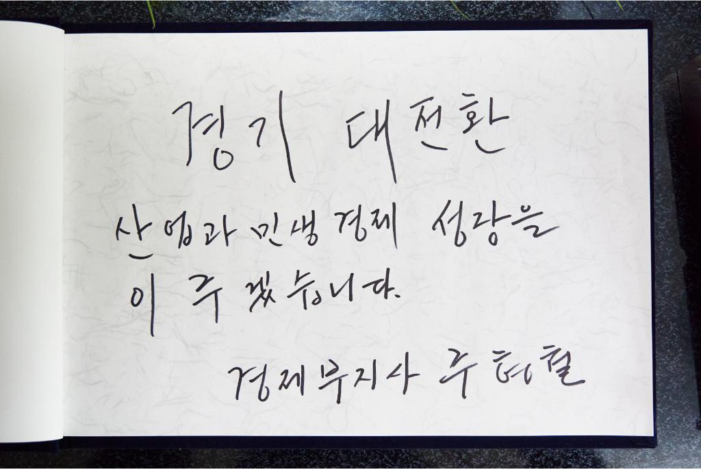 27일 오전 수원현충탑에서 주형철 경제부지사가 방명록 서명을 하고 있다. 