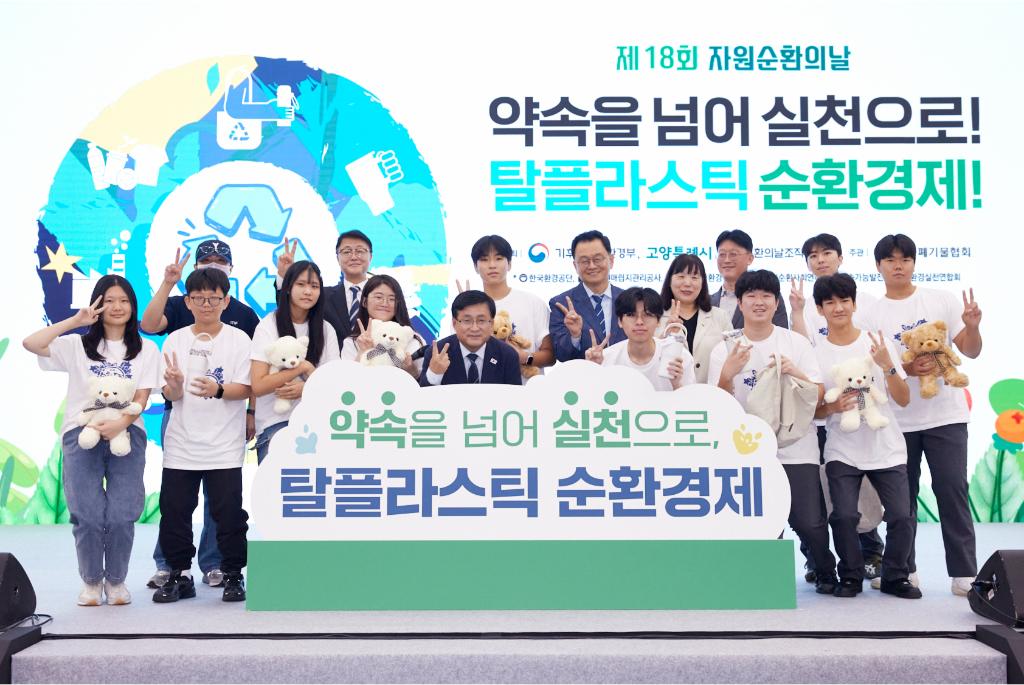 4일 오전 킨텍스 제2전시장에서 열린 제18회 자원순환의 날 기념식에서 주형철 경제부지사가 김성환 기후부장관, 인풀루언서, 시민 등과 함께 기념촬영을 하고 있다. 