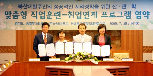 새터민 취업지원 협약식에 참석한 최병렬 ㈜신세계푸드 대표이사, 윤미량 통일부 하나원장, 최홍철 경기도 행정2부지사, 강언숙 현대호텔관광직업학교장(왼쪽부터)이 기념촬영을 하고 있다.