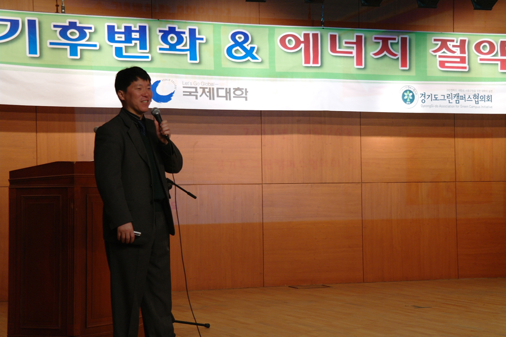 국제대학교가 학생들의 에너지절약에 대학 지식과 의식제고를 위해 교육 중이다.
