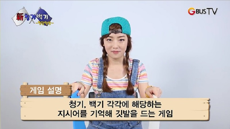 G버스TV 청기백기 코너에 출연 중인 키썸.