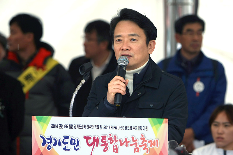 남 지사는 축사를 통해 “따뜻한 마음이 전해져 경기도가 화합, 대통합을 이루고 이를 통해 2017 FIFA U-20 월드컵 수원유치를 기필코 이뤄내야 한다”고 강조했다.