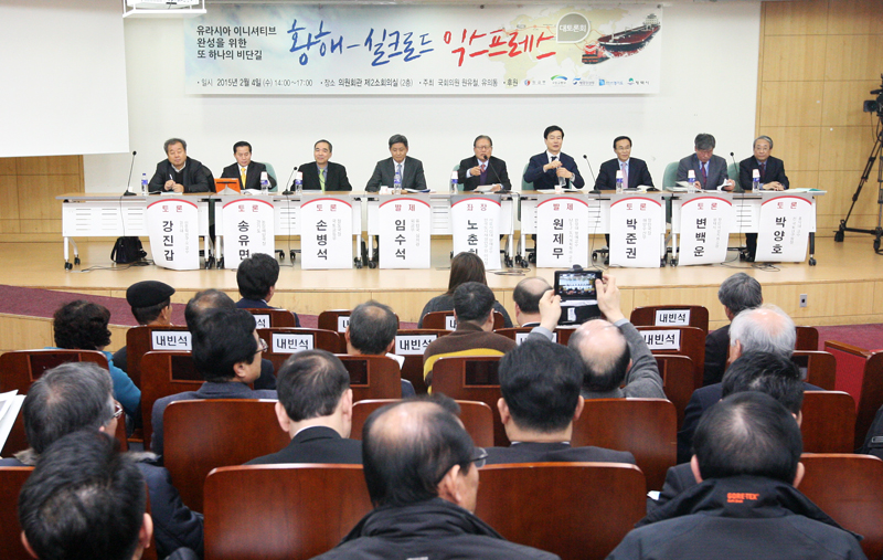 4일 오후 서울 국회의원회관 제2소회의실에서 ‘황해-실크로드 익스프레스 대토론회’가 열리고 있다.