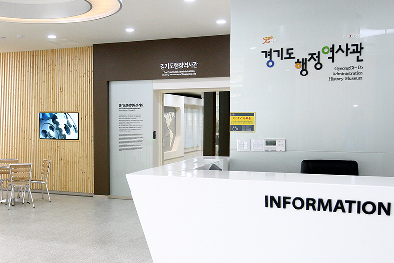  ‘경기도 행정역사관’에서는 다양한 기록물을 통해 경기도 행정 변천사를 한눈에 만날 수 있다.