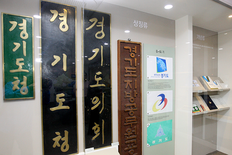 지난 67년 박정희 전 대통령의 친필휘호로 제작된 경기도청 현판. 