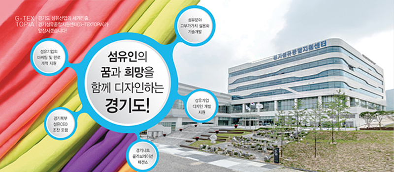 경기도가 브라질 최대의 경제 중심도시인 상파울루 시에 경기섬유마케팅센터의 중남미 마케팅 거점을 확보하고, 7월 1일부터 운영에 들어간다.