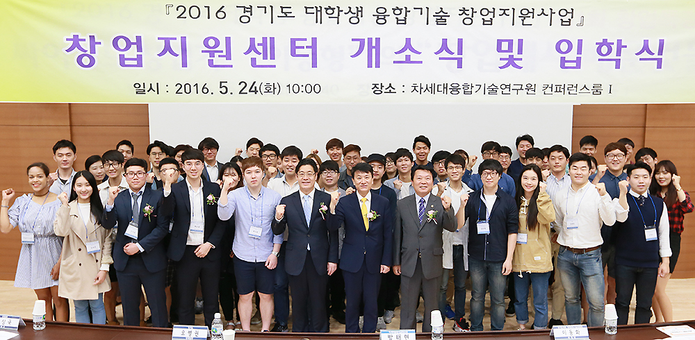 24일 오전 수원 차세대융기원 컨퍼런스룸에서 열린 ‘경기도 대학생 창업지원센터’ 개소식에서 오병권 경기도 경제실장과 이동화(새누리·평택4) 경기도의회 경제과학기술위원장을 비롯해 방성환(새누리·성남5) 도의회 경제과학기술위 위원 등 참석자들이 기념사진을 찍고 있다.