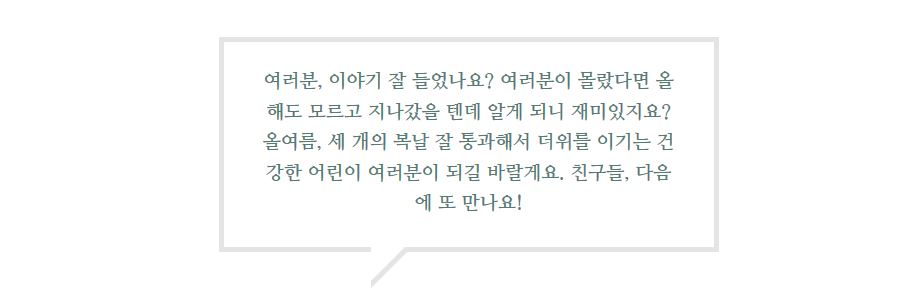 애국이와 엄마의 쉽고 재미있는 복날 이야기 