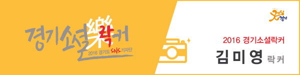 2016 경기소셜락커 김미영 락커