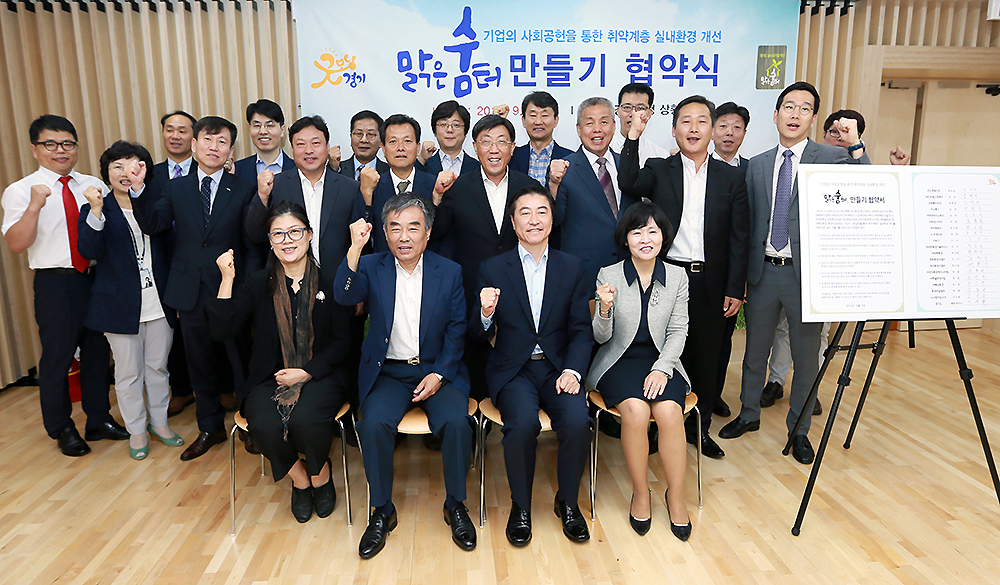 지난해 9월 열린 ‘기업의 사회공헌을 통한 취약계층 실내환경 개선-맑은 숨터 만들기 협약식’에서 이재율 경기도 행정1부지사를 비롯한 참석자들이 기념사진을 찍고 있다.