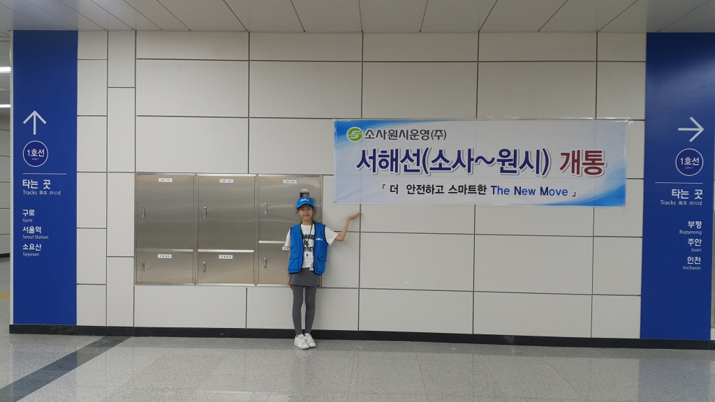 소사역에서 전철1호선(인천-소요산)으로 환승할 수 있다. 